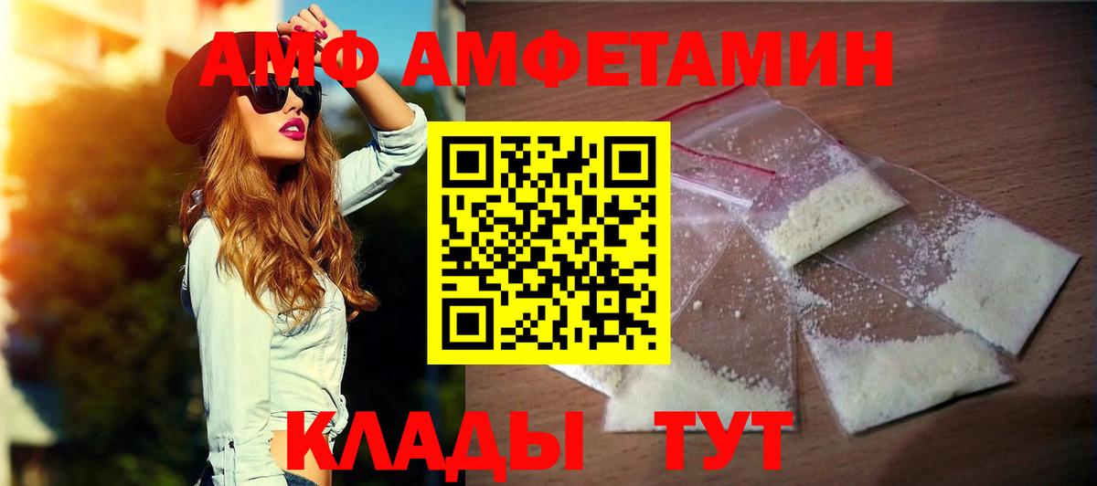 АМФ Premium  Amphetamine  Шадринск  Вход с VPN 