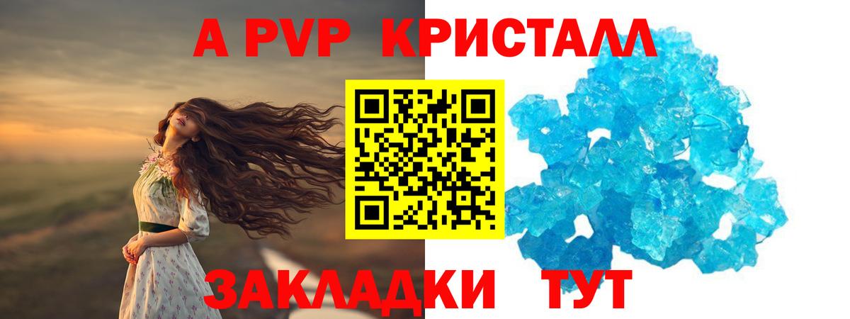 A-PVP крисы CK  Вход с VPN  Шадринск  Alpha-PVP  APVP СК 