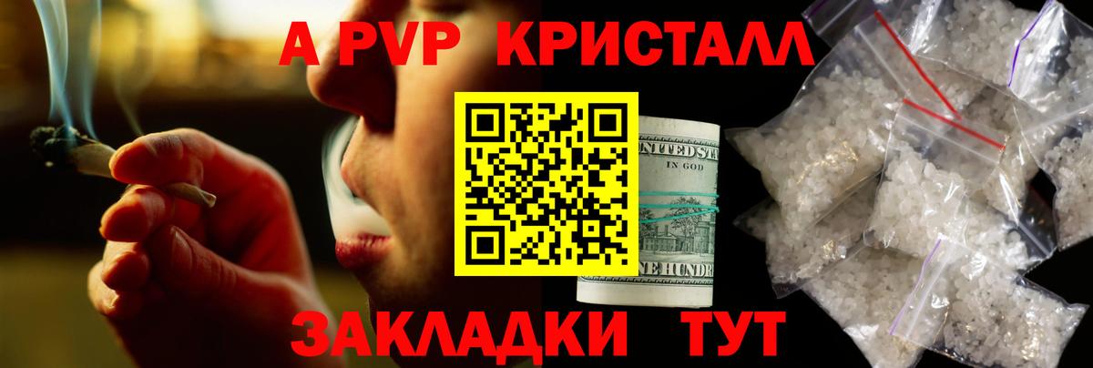 Alfa_PVP Crystall Шадринск