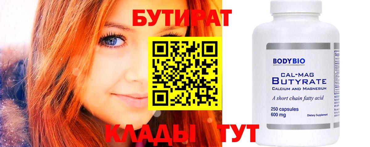 Бутират  Вход с VPN  Шадринск  БУТИРАТ GHB 
