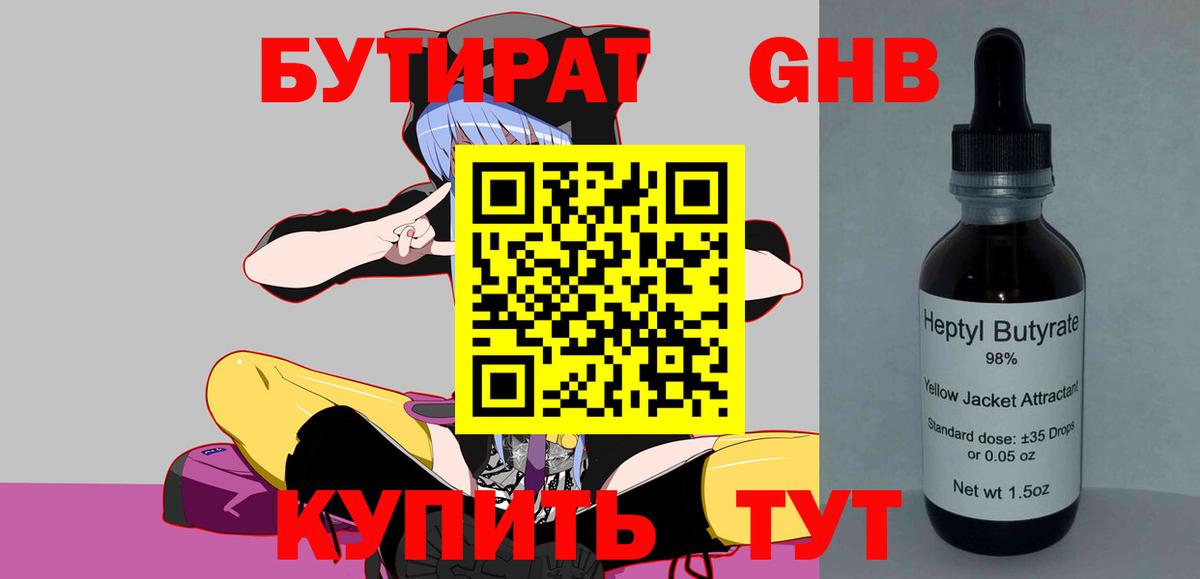 Бутират вода Шадринск