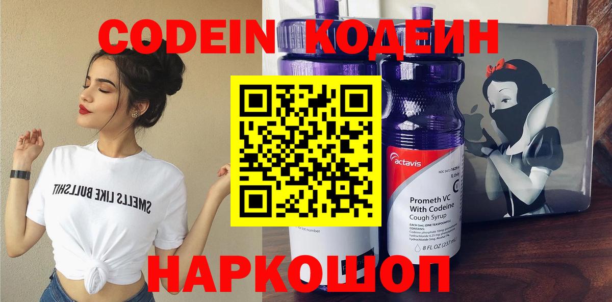 что такое   Вход с VPN  Кодеиновый сироп Lean напиток Lean (лин)  Шадринск  Codein напиток Lean (лин) 
