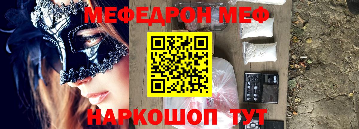 МЕФ 4 MMC  МЕФ мяу мяу  наркошоп  Шадринск  Вход с VPN 