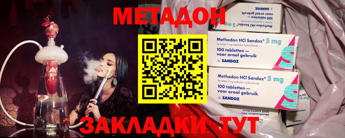 МЕТАДОН мёд  Метадон кристалл  Вход с VPN  Шадринск 
